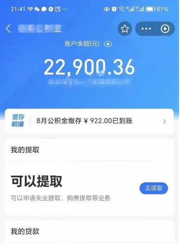 海口在职人员公积金取钱（在职的工作人员取公积金能取多少?）